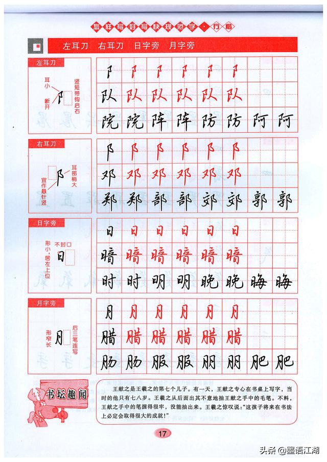 零基础怎么练行楷字帖,华夏万卷吴玉生行楷字帖使用方法