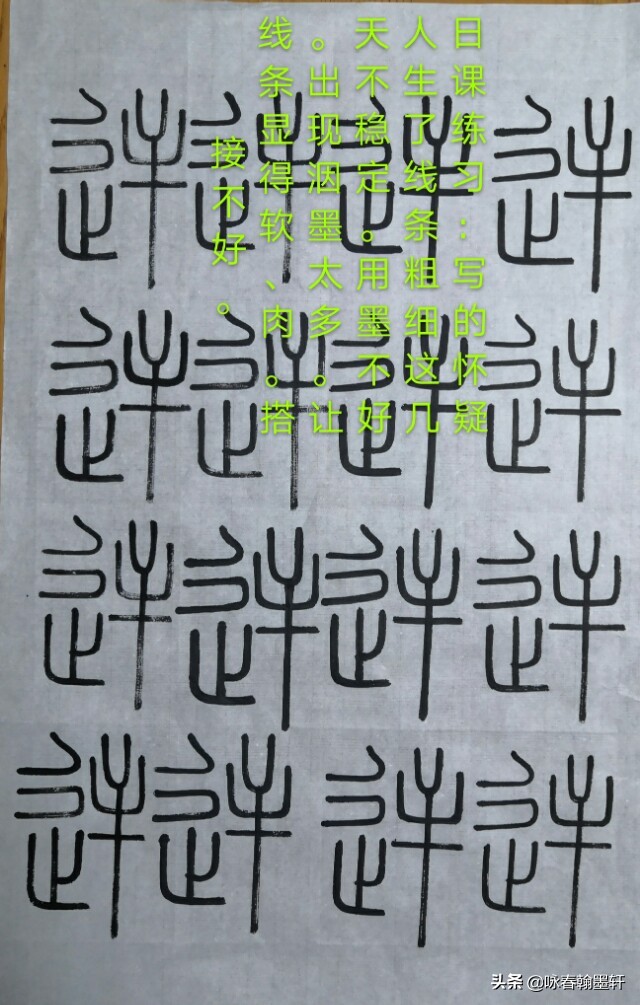 小篆峄山碑课堂,峄山碑课堂