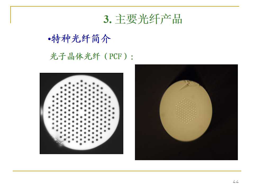 光纤生产工艺流程书籍,光纤ppt详细讲解