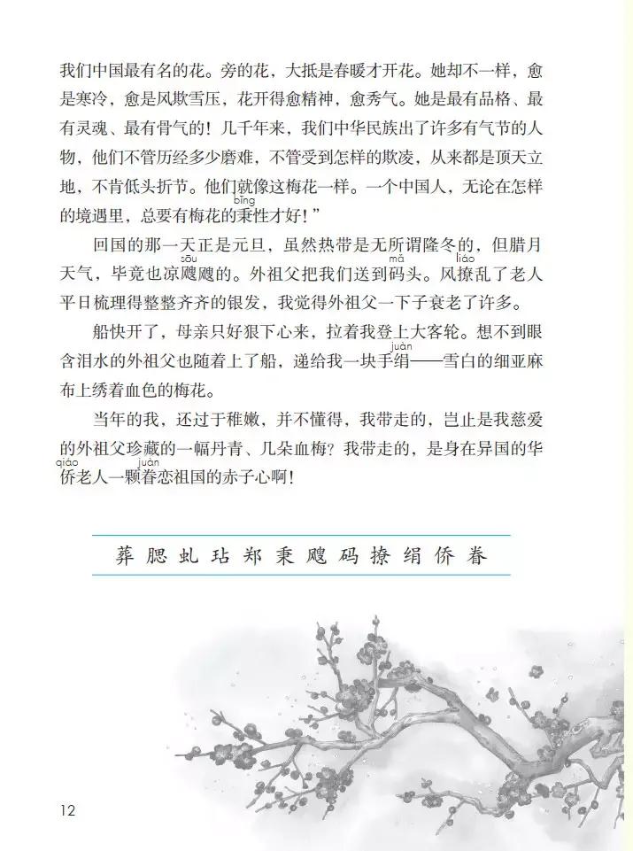 寒假预习小学语文五年级下册,五年级下册语文五单元整体预习