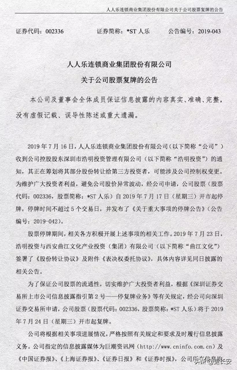 曲江文旅与人人乐,曲江文投最新信息