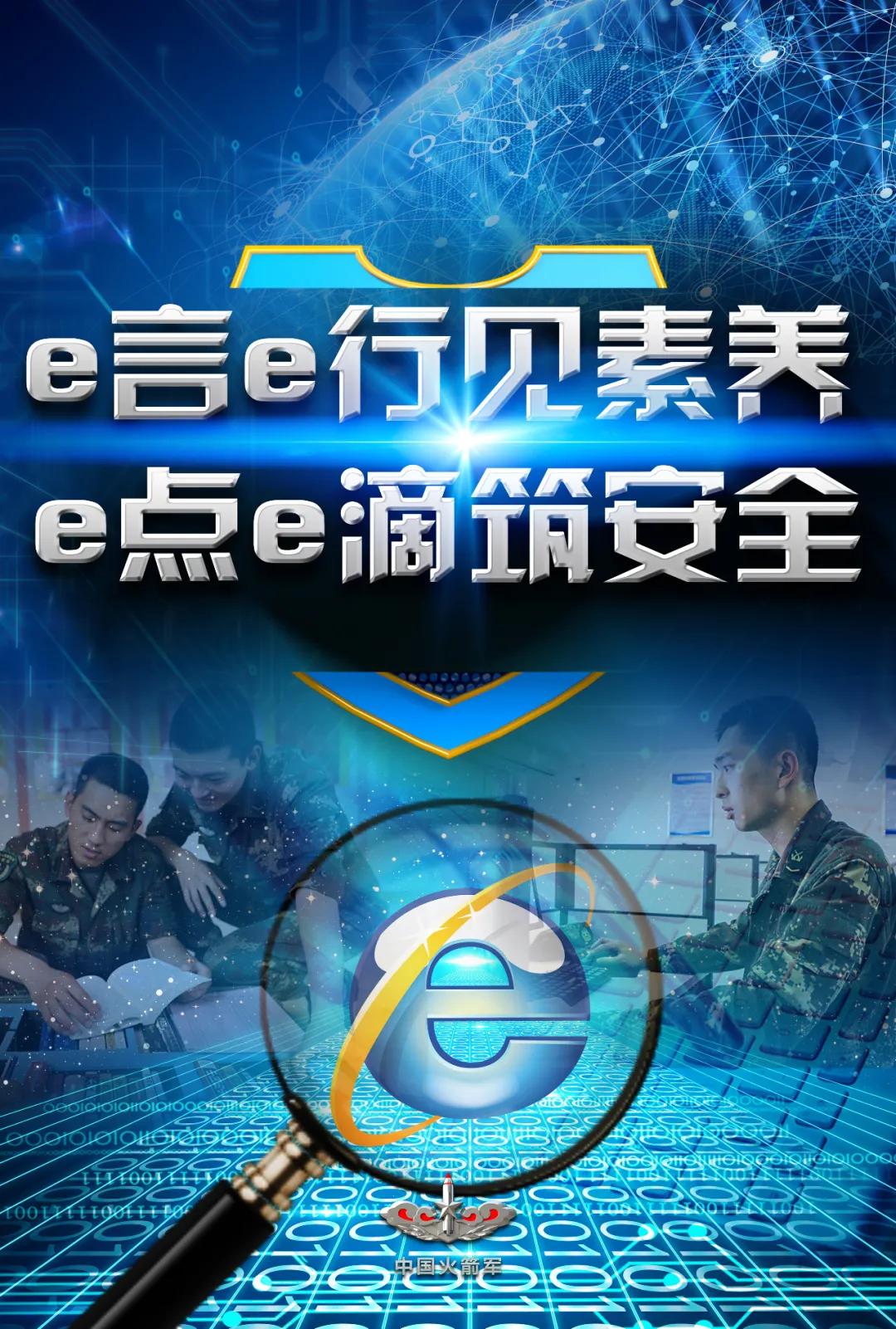 2022年军营网络安全宣传周视频,军营网络安全宣传周高清海报发布