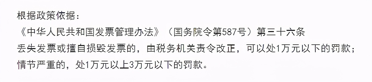 客户发票丢失开票方怎么处理,发票丢失怎么处罚