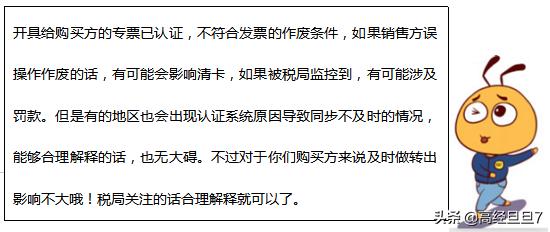 发票已认证，但对方却作废了，该怎么办？