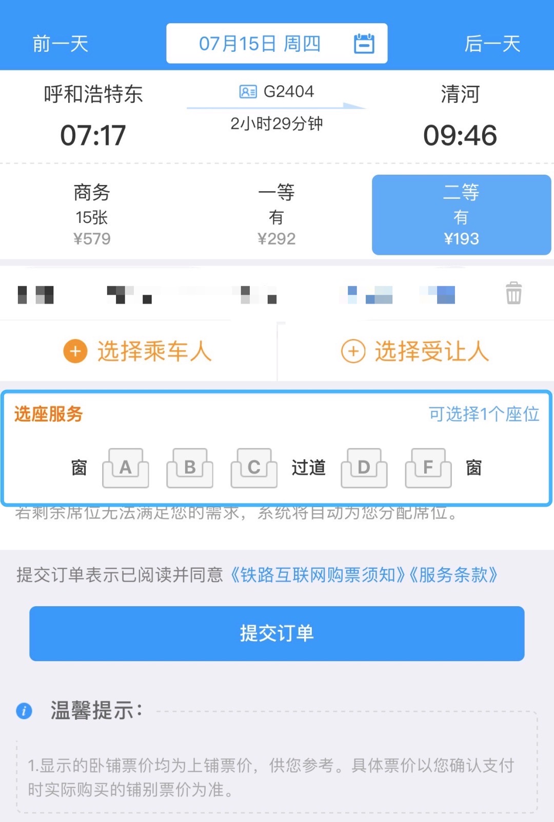 坐火车怎么才能买到合适的位置,坐火车怎样选靠窗座位