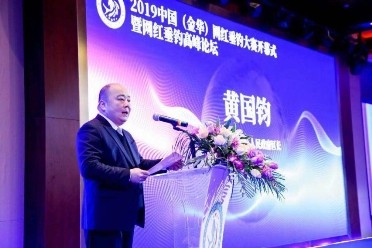 2019中国（金华）网红垂钓大赛盛大开幕佳钓尼助推数字经济发展