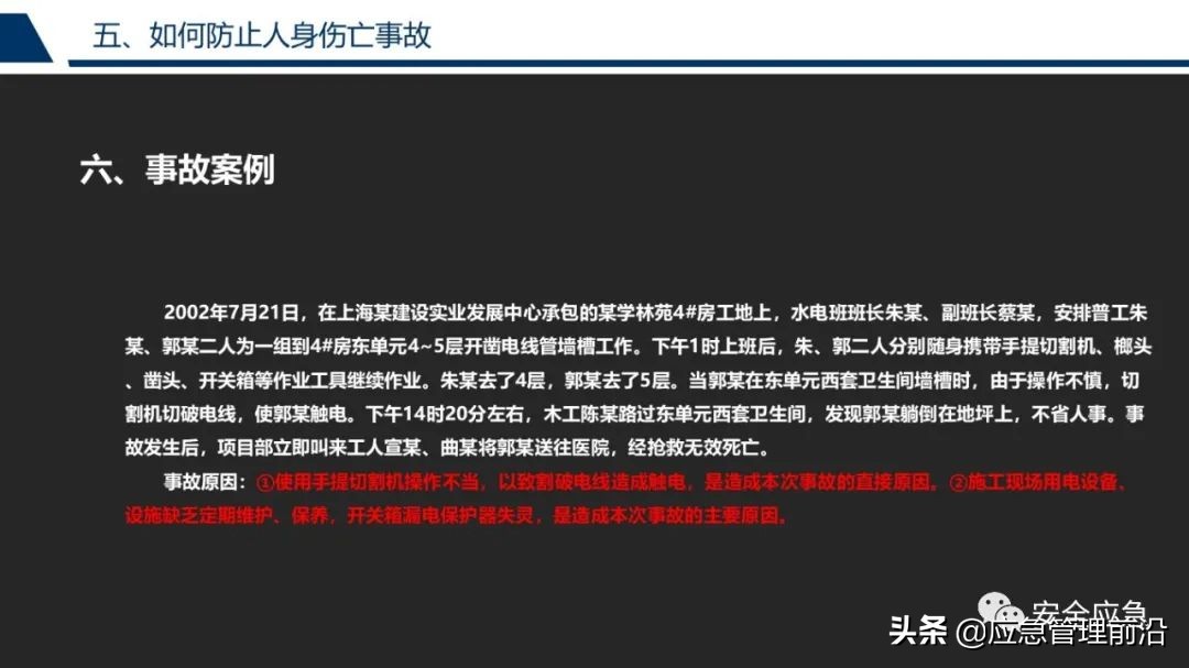 安全基础知识培训ppt,低压电工作业安全知识培训ppt