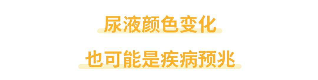 正常人尿的颜色和气味,通过小便的气味判断身体状况
