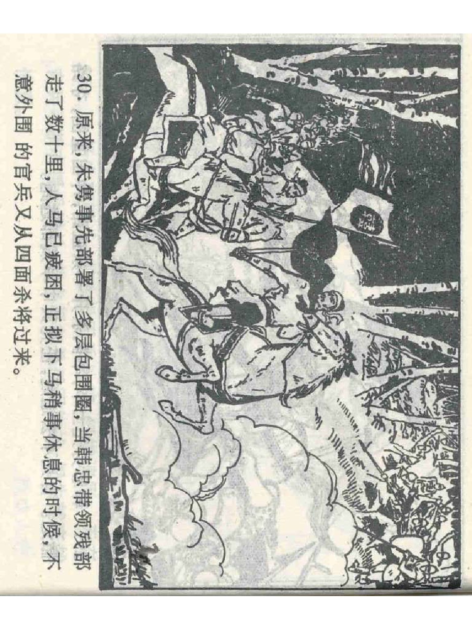三十六计连环画欲擒故纵,三十六计连环画空城计