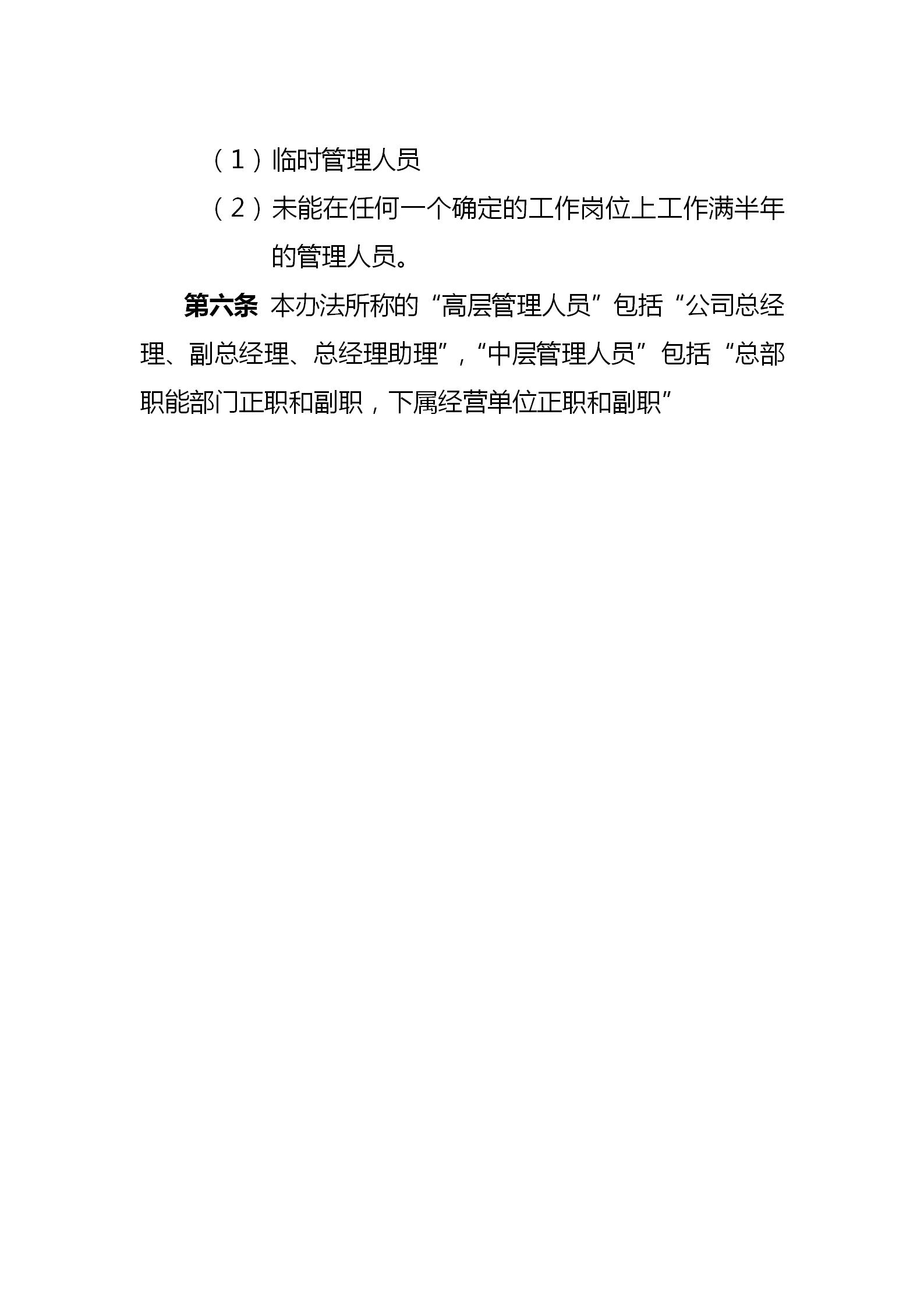 企业中高层绩效考核,企业中层绩效考核怎么做