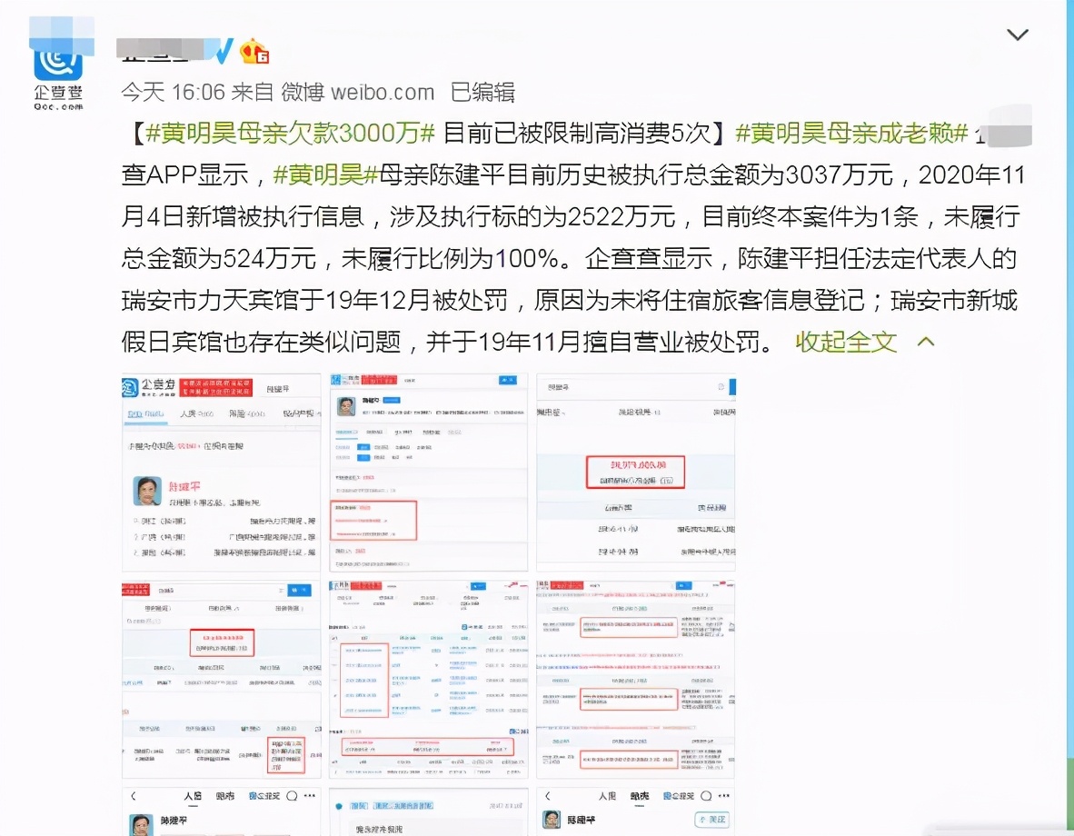 黄明昊妈妈欠债是真的吗,黄明昊妈妈欠债