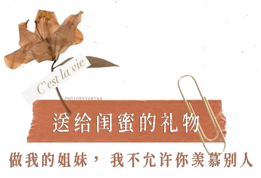 一起抄作业,38个女王节必买清单