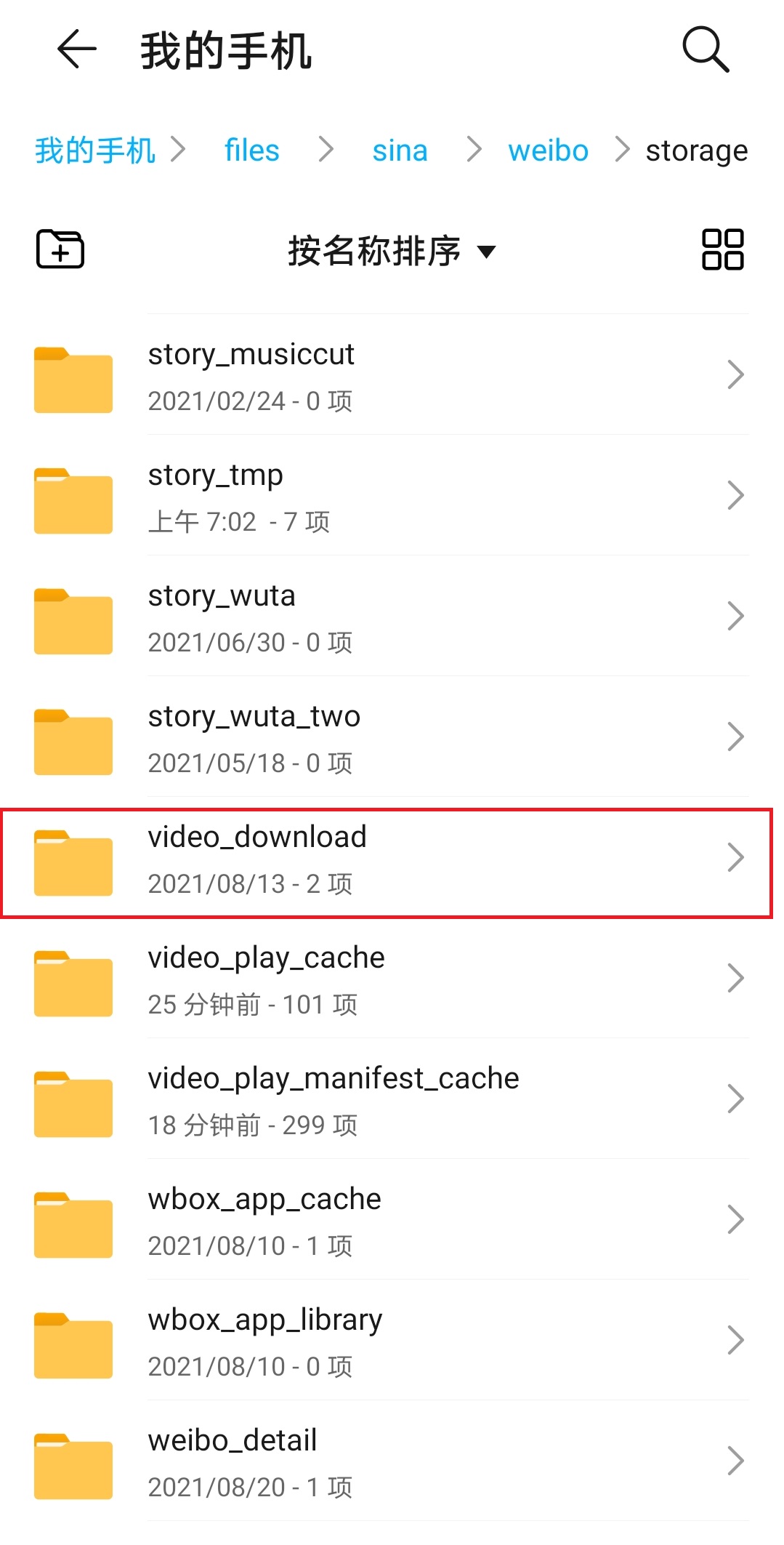 微博离线缓存的视频在哪里,微博的离线缓存视频导出手机