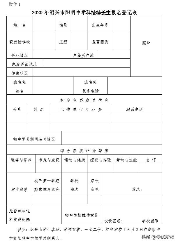 明德中学特长生招生标准,阳明中学特长生招生条件