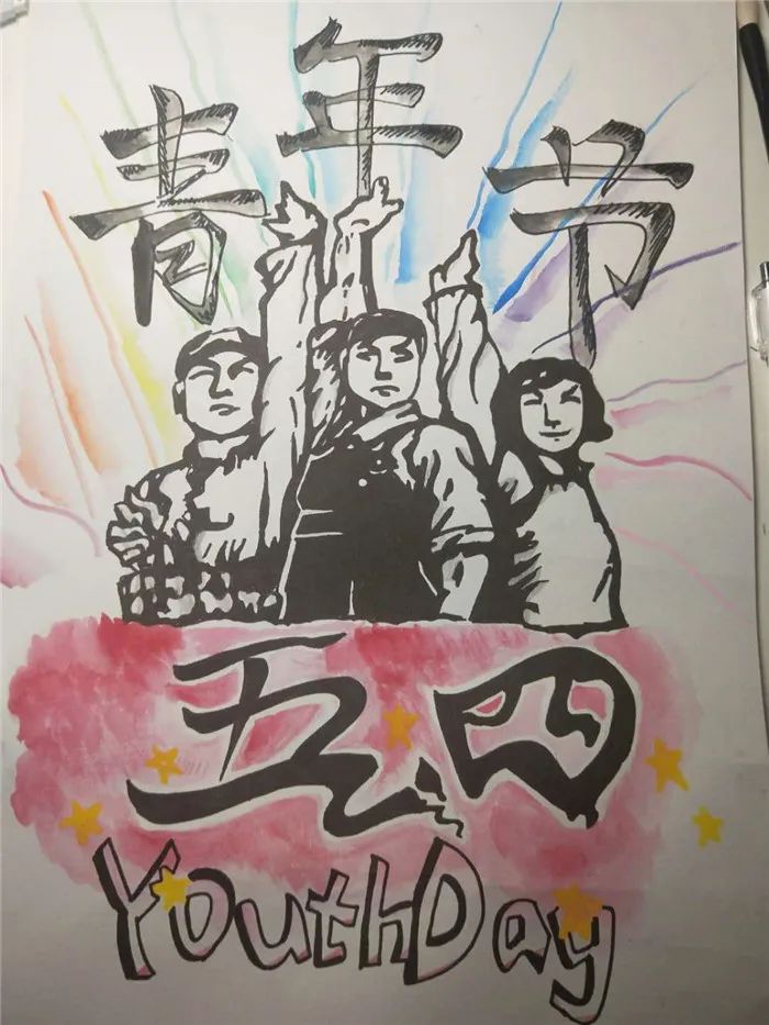 铭记光辉历史弘扬五四精神,志臻学子歌颂五四精神