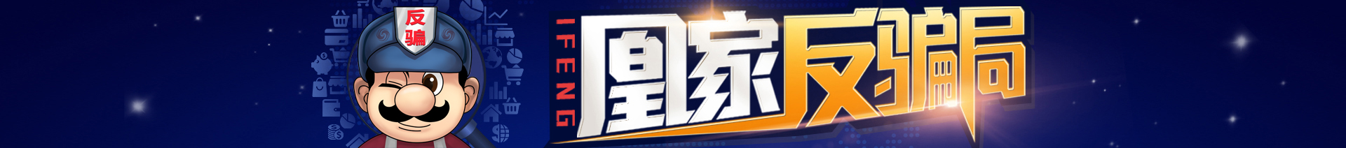 聊*慰自**、早产不交钱不让走！前红娘揭世纪佳缘签单术|凰家反*局骗**