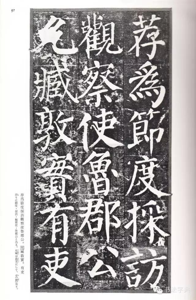 颜真卿颜勤礼碑字帖,颜真卿颜勤礼碑译文