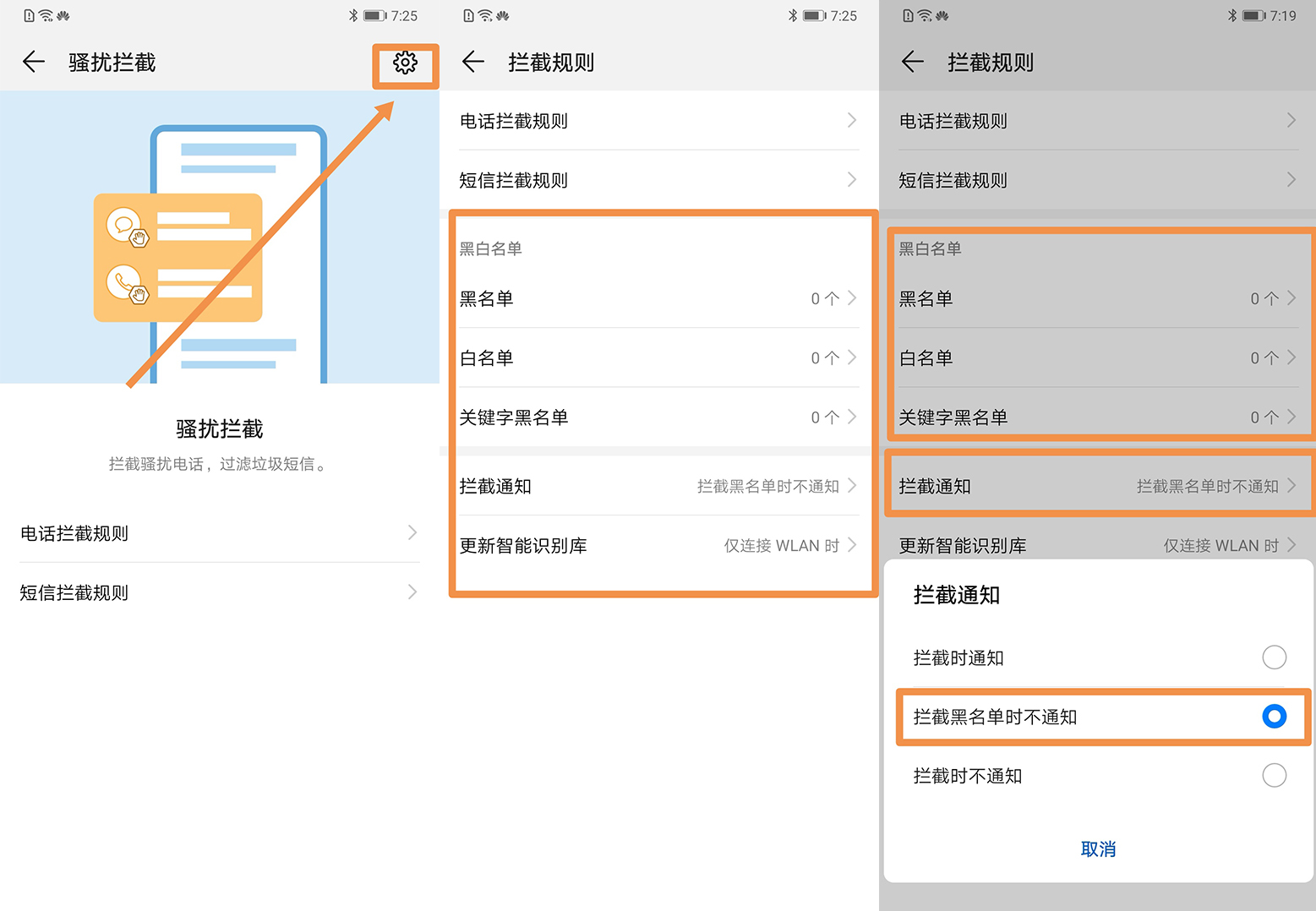 华为怎么设置骚扰电话拦截提示音,华为标记的骚扰来电怎么解除