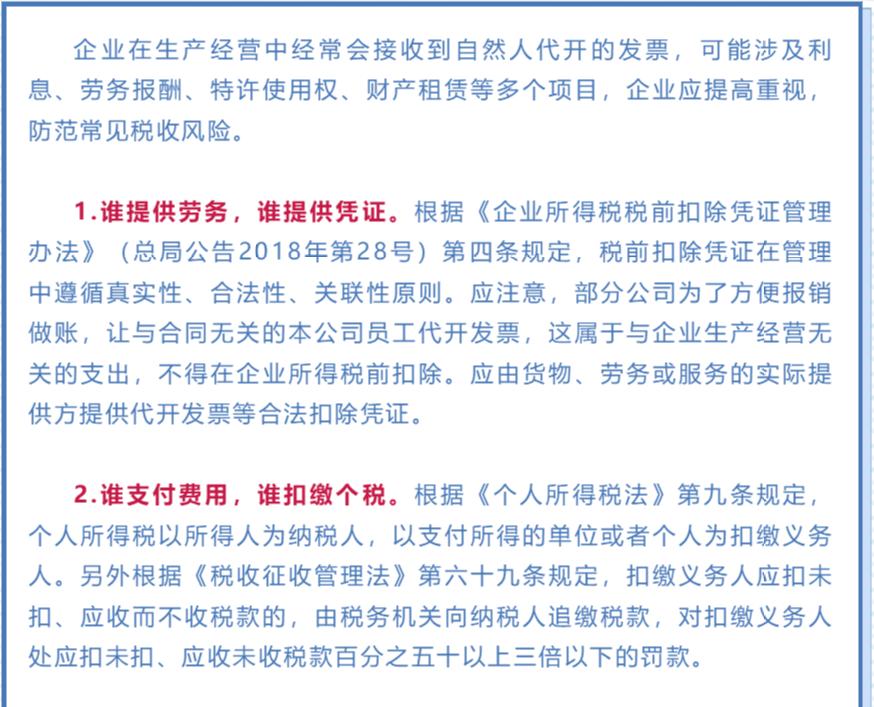 取得虚开发票未抵扣如何处罚,取得发票未交税
