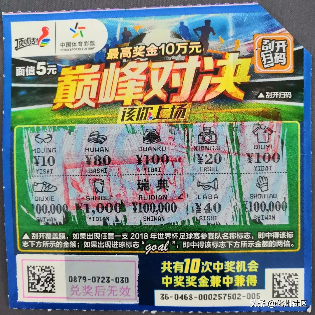 爽!化州小伙喜中“巅峰对决”10万!