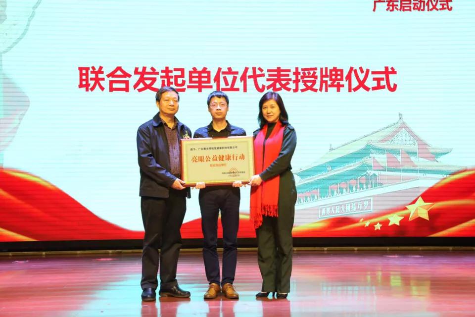 亮眼公益健康行动广东组委会,2023公益盛典暨健康社区启动会