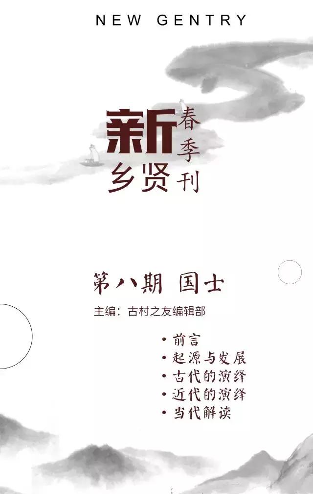 国士因果全集解说,国士之谜