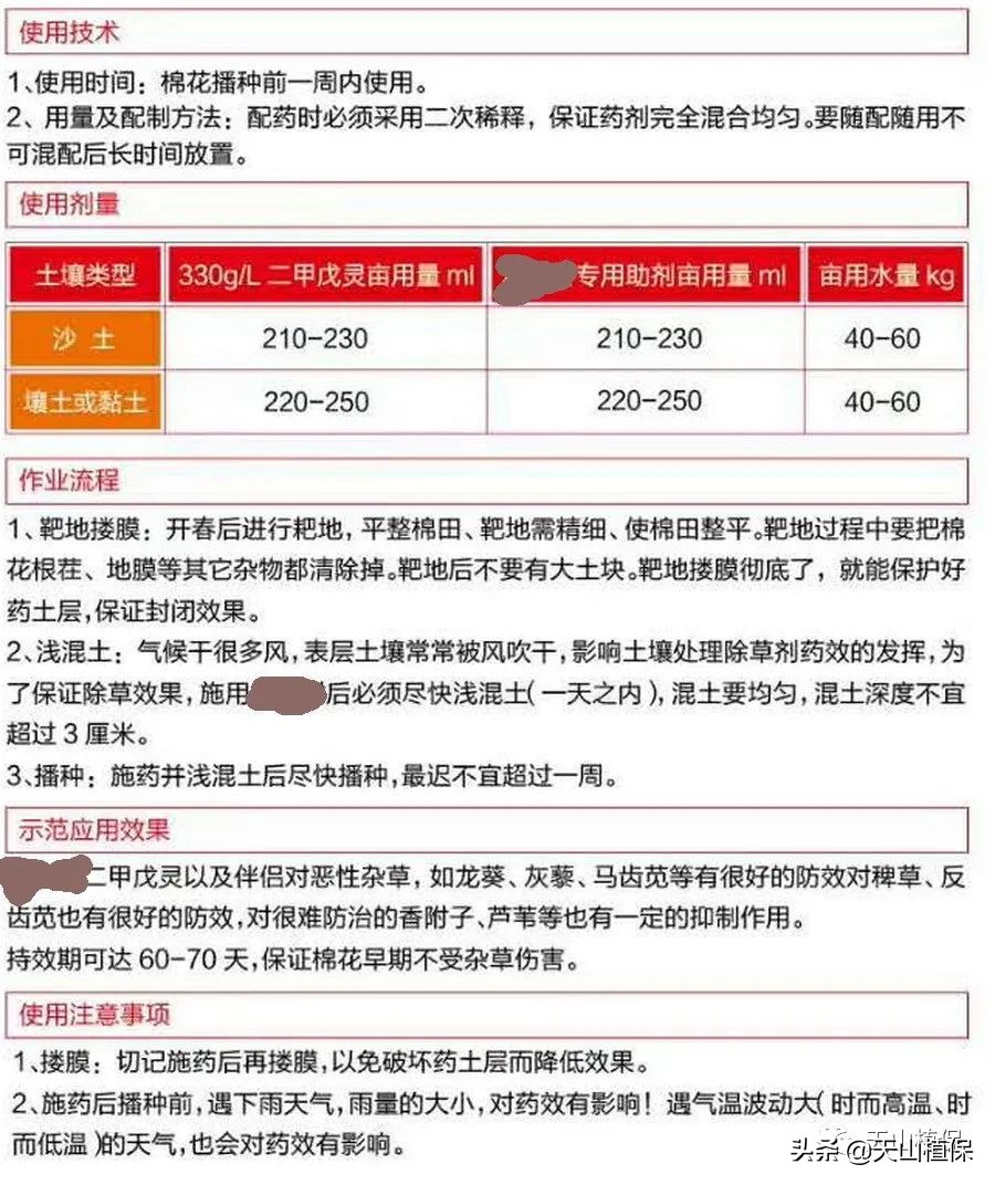 二甲戊灵的优点,二甲戊灵宣传