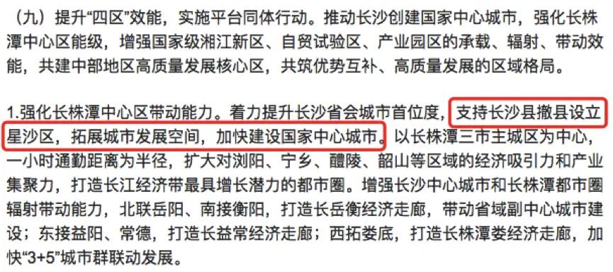 国务院同意长沙县撤县设区吗,长沙星沙片区最新消息