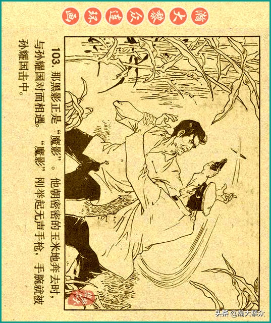 50年代刑侦反特连环画,瀚大黎众连环画民间故事