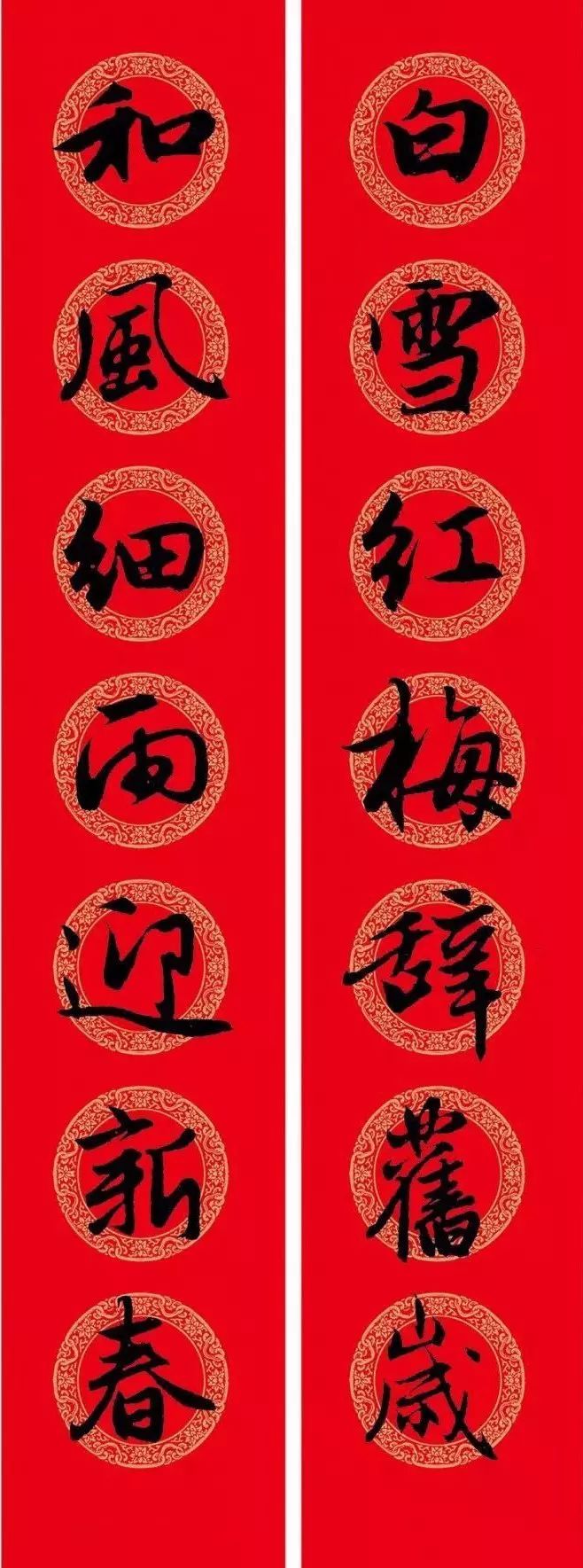 赵孟頫行书春联七言带横批,春联横批迎春接福分左右怎么贴