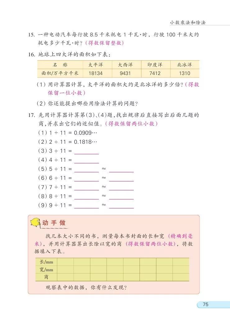 苏教版数学五年级上册电子课本(高清可*载下**),暑假预习用