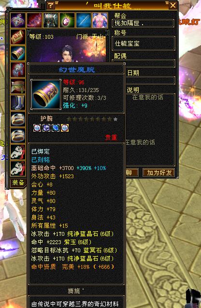 怀旧天龙八部天山60级穿什么套装,天龙怀旧服6星装备