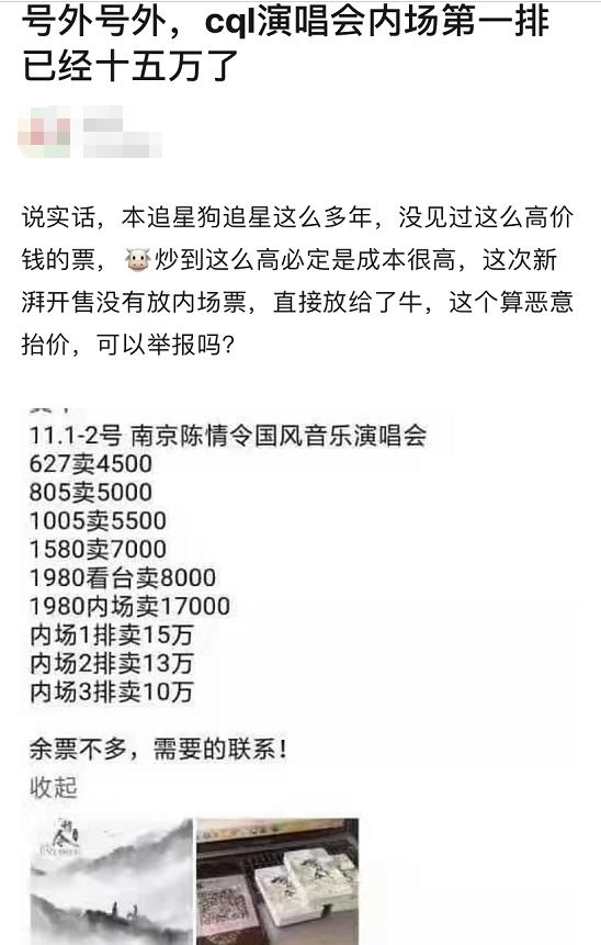 《陈情令》演唱会炒票严重,一张15万,官方否认倒票