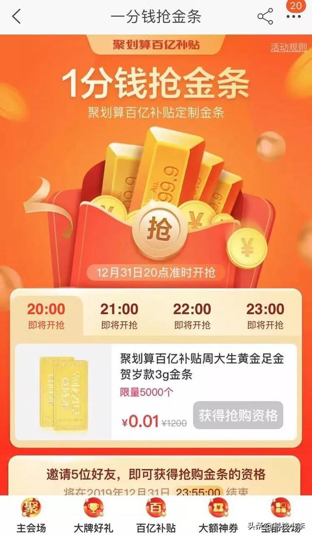 聚划算百亿补贴里面的电脑怎么样,聚划算百亿补贴怎么抢整点补贴券