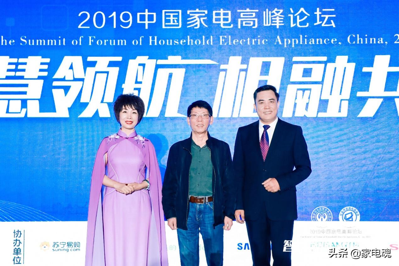 智慧领航相融共生2019中国家电高峰论坛在宁举行