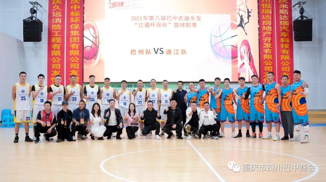 重庆巴中商会篮球,四川巴中篮球联赛