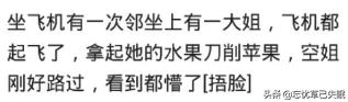 过安检，你遇到最尴尬的事情是什么？安检小姐姐让我喝妇科外用药