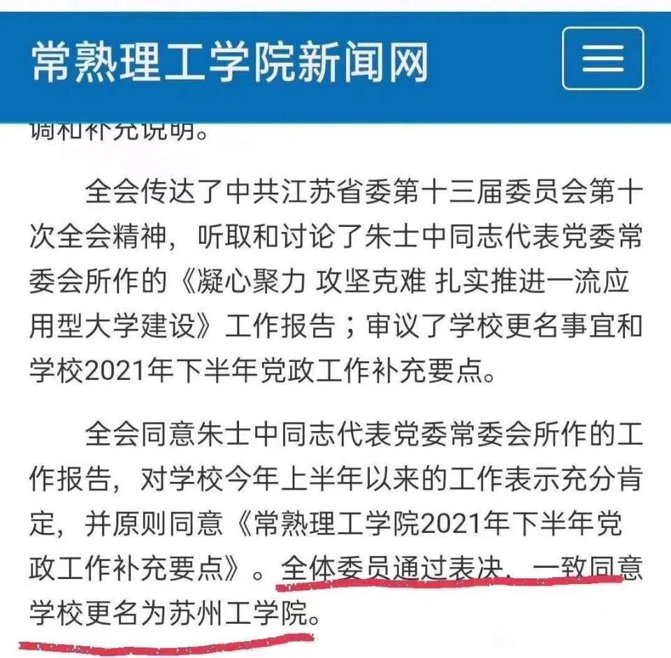 苏州工学院!常熟理工学院腾飞的开端