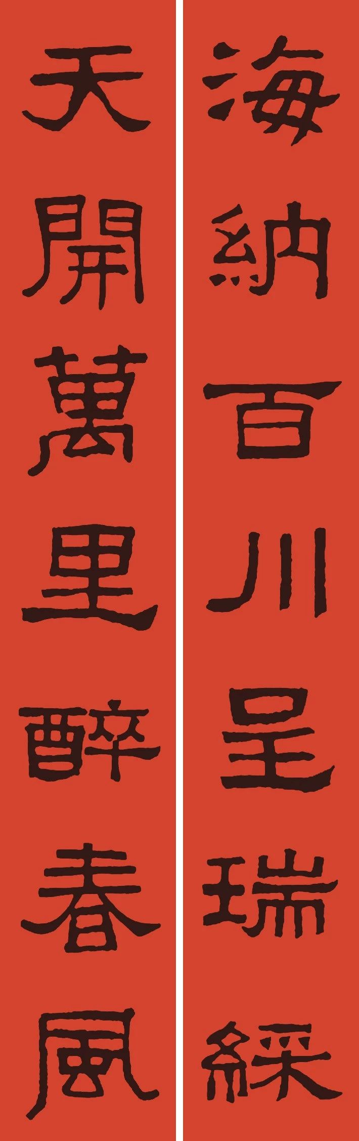 鼠年春联100幅集字,10副具有时代气息的鼠年特色春联