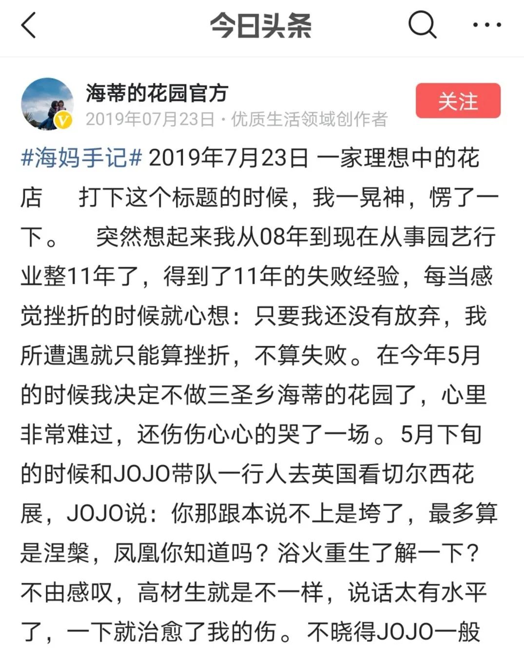 曾是电脑城销售，12年后坐拥60亩私家花园，137万网友跟她看春天
