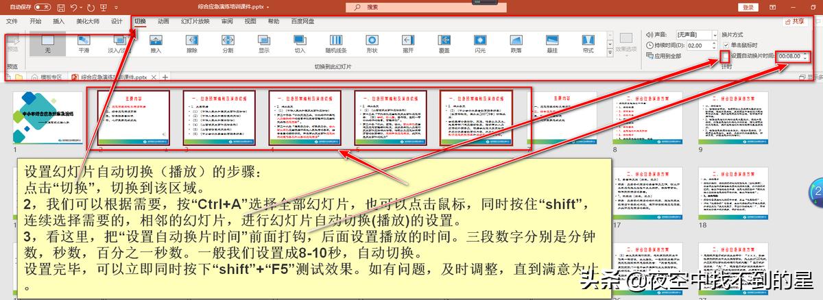 ppt07版简易制作教程,ppt制作教程2021版