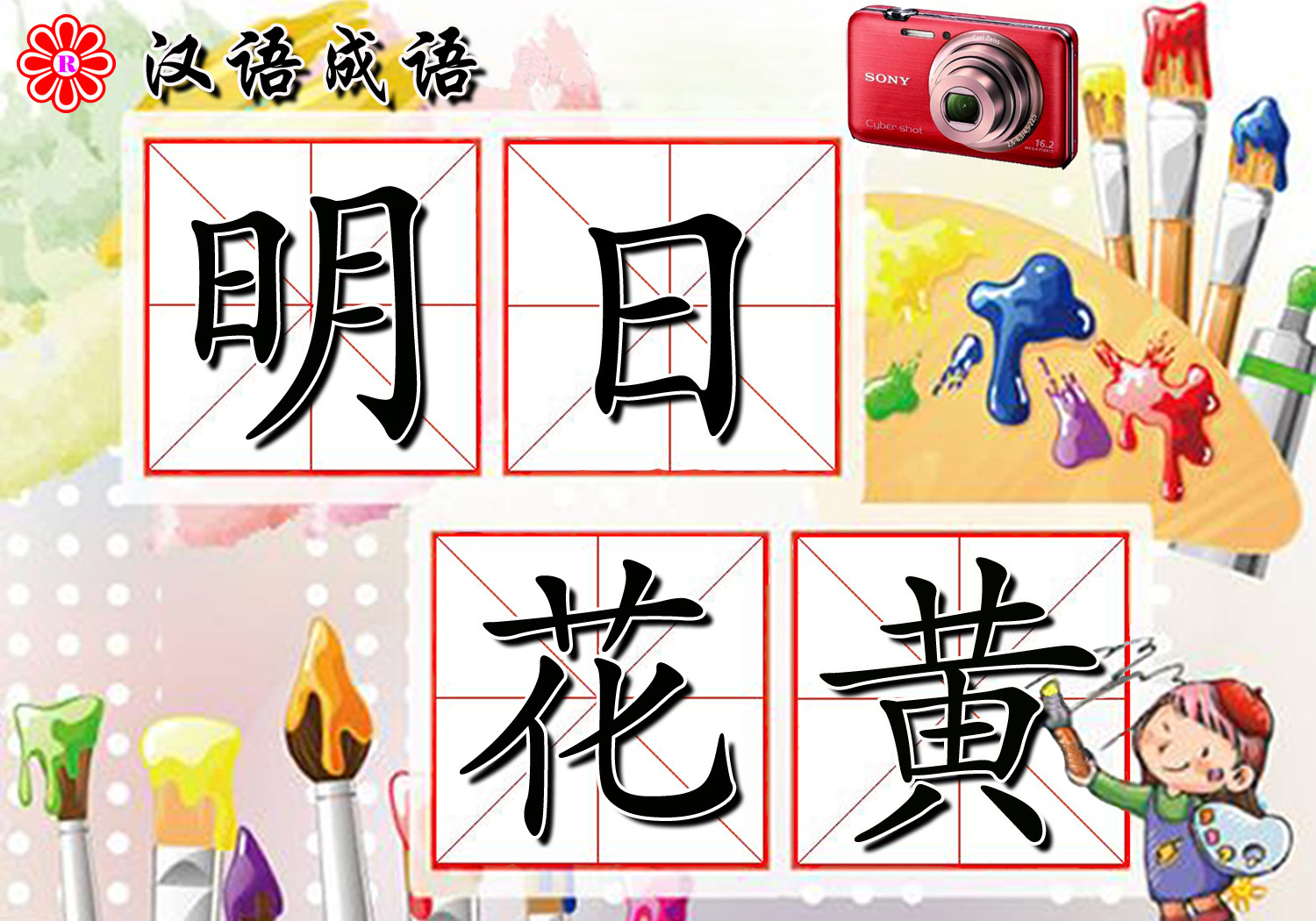 小学一年级描写花的诗句大全,描写花的好词好句摘抄