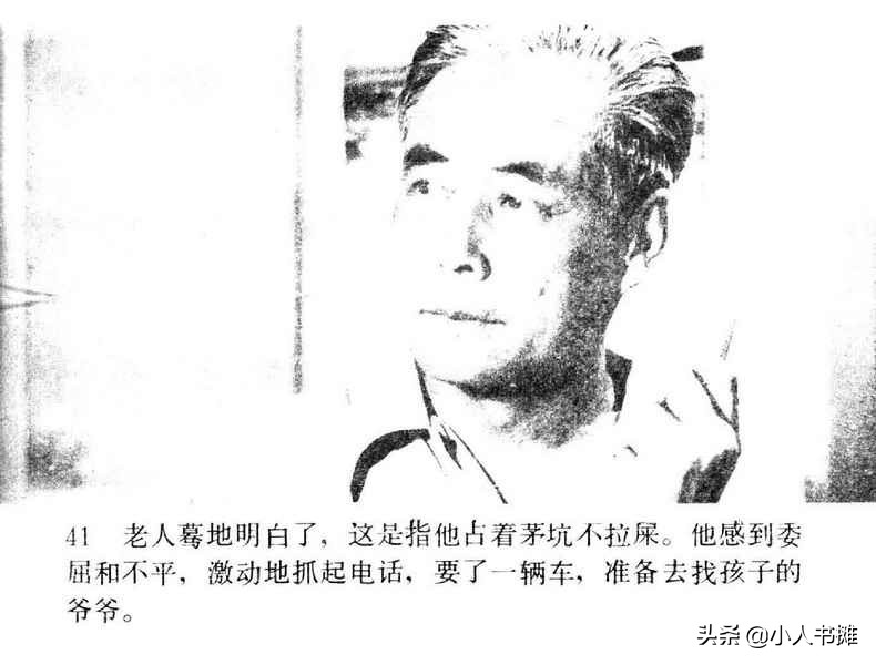 野天冬草-中国广播电视出版社1985怀旧影视连环画