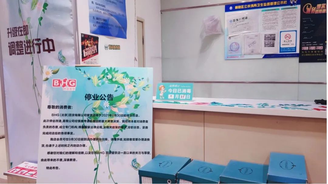 北京华联商厦最新状况,北京华联购物中心现状