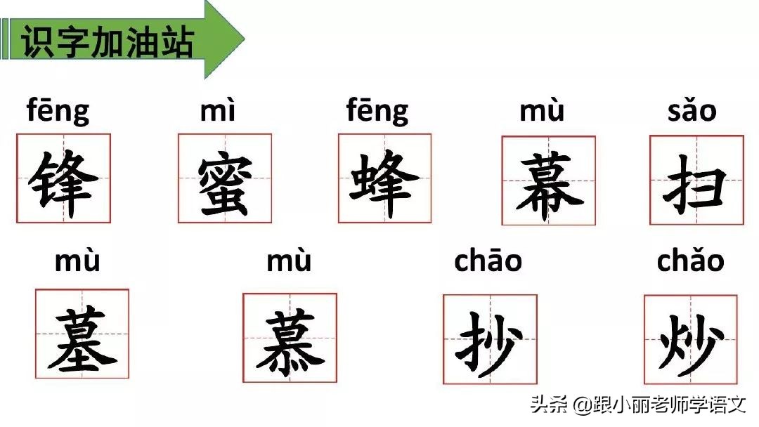 部编版二年级语文园地五图文解析,二年级部编上册语文园地五重难点