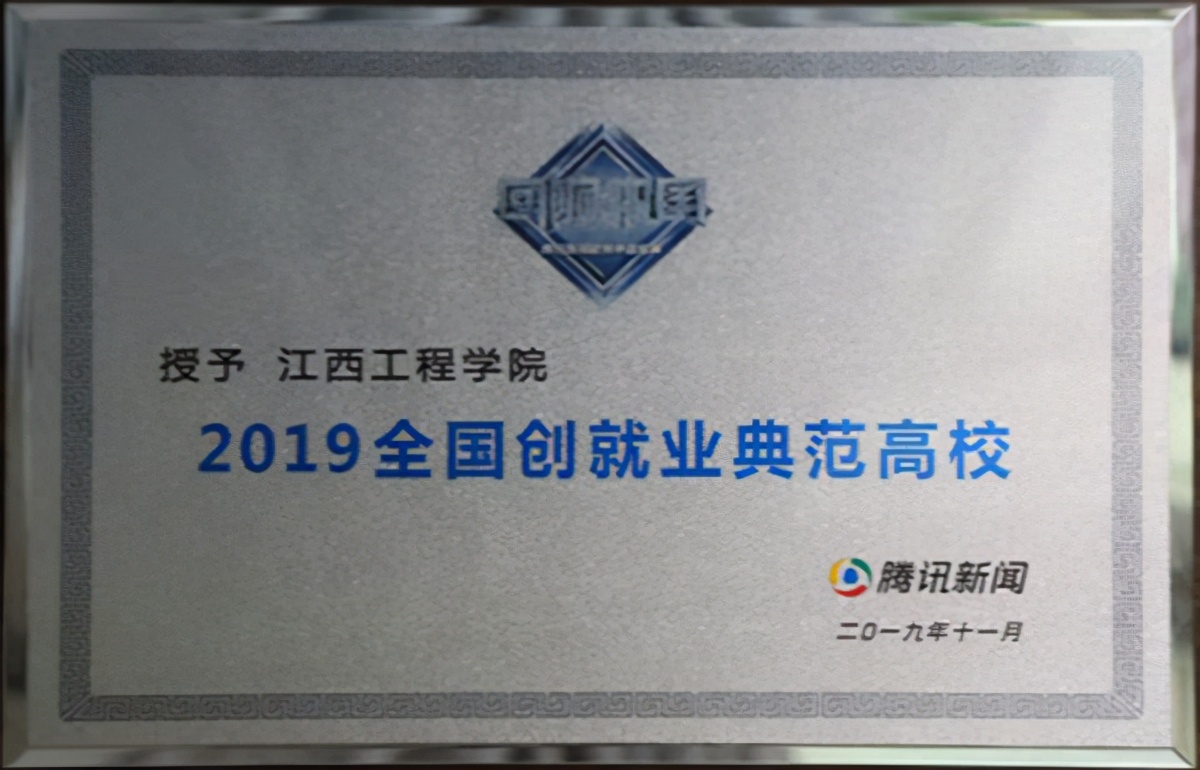 江西工程学院贫困补助,江西工程职业学院毕业率