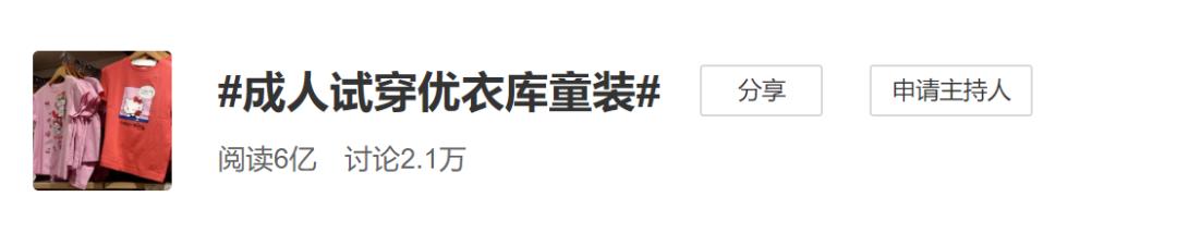 优衣库试衣间再爆丑闻看法,网红在优衣库试衣间