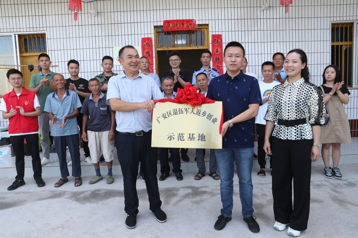 退役军人返乡创业园,广安华蓥市退役军人创业就业基地
