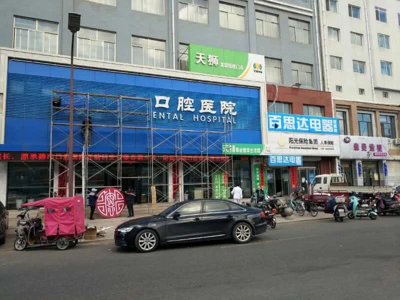 承德口腔医院还是附属医院牙科好,承德哪家医院牙科最好