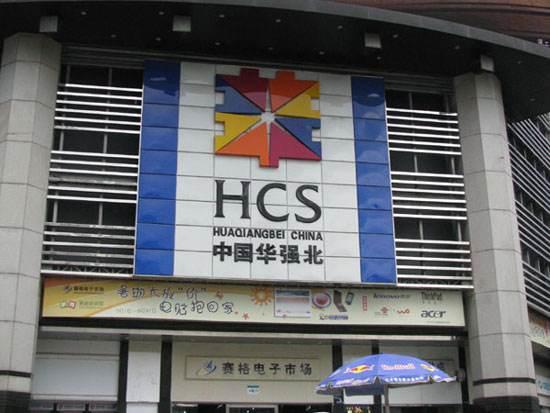 从“中国硅谷”到无数人破产、自杀，深圳华强北跌落背后的真相